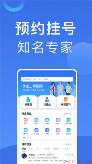 北京挂号app2022最新版