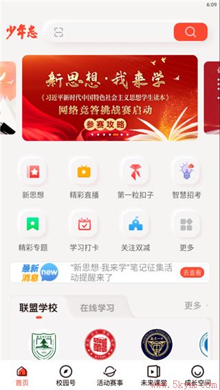 少年志app2022最新版