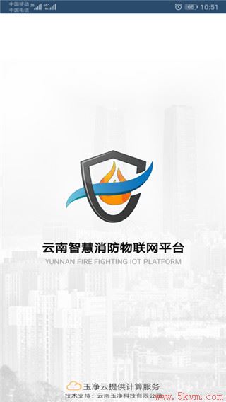 云南智慧消防app官方版最新版本下载