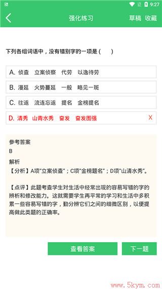 伪渣题王争霸最新版下载