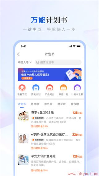 中国人寿保险师最新版下载