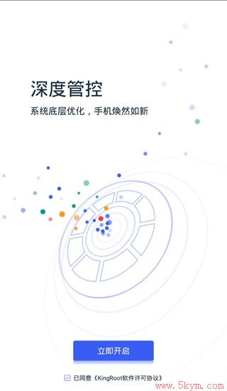 kingroot一键权限获取授权管理下载