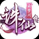 诛仙传手游BT版 v1.0.9.0