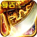 烈焰王座高爆打金版 v1.2安卓版