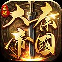 大秦帝国之帝国烽烟变态版 v9.4.0安卓版