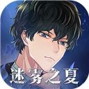 迷雾之夏全结局破解版 v5.0.5安卓版