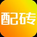 配砖宝官方app v13.1安卓版