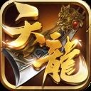 天龙3Dvivo版 v1.1020.0.3安卓版