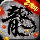 原始传奇高爆版 v1.5.907安卓版