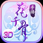 花千骨手游折扣版 v6.2.5安卓版