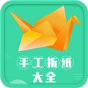 手工折纸大全 v1.9安卓版