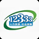 掌上12333 v2.2.1安卓版