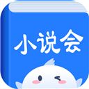 小说会app v1.1.1安卓版