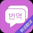 韩语翻译吧app v8.6.3安卓版