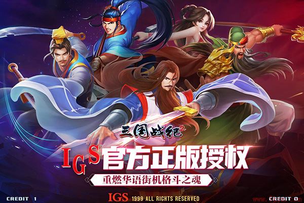 三国战纪2九游版下载