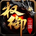 权御三国华为版 v1.18.07.04安卓版