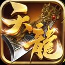 天龙3d魅族版 v1.1020.0.3安卓版