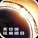 无尽的拉格朗日2022最新版 v1.2.217479安卓版