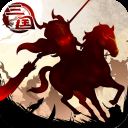 三国大领主满V版本 v18.1安卓版