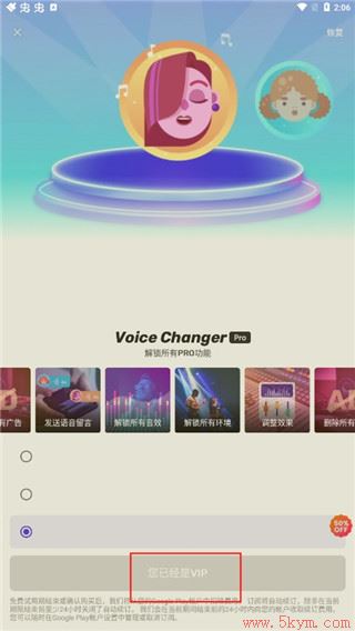 voice changer变声器下载