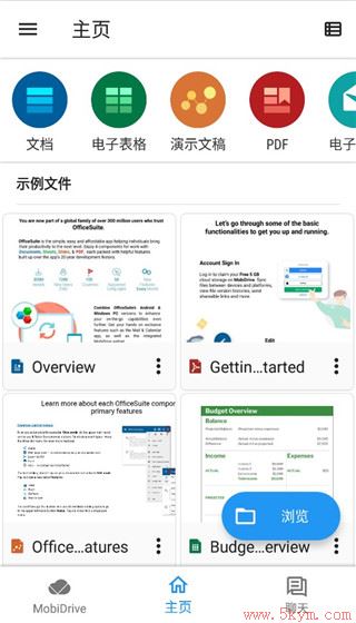 officesuite pro安卓中文版下载