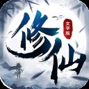 修仙大作战九游版 v1.1安卓版