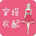 穿衣搭配指导app v5.3安卓版