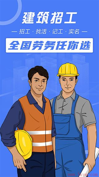 建筑招工app官方版下载