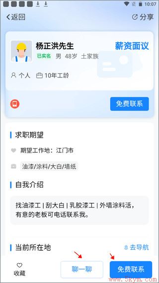 建筑招工app使用说明