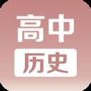 高中历史课堂app2022最新版 v2.3安卓版