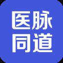 医脉同道app v1.2.1安卓版