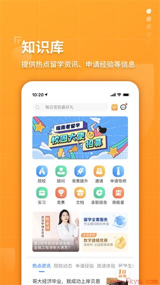 指南者留学app