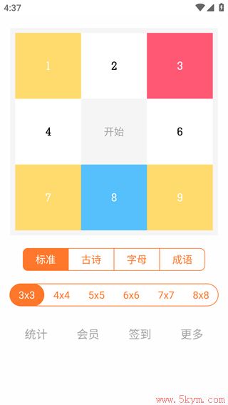 舒尔特方格app