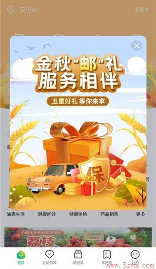 中邮车务app官方下载