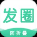 发圈输入法最新版 v1.3.8安卓版