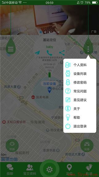 智天使2儿童智能手表app下载