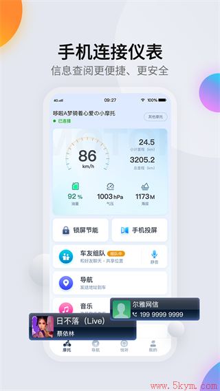 领骑摩托app