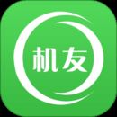 机友精灵免费版 v1.6.0安卓版