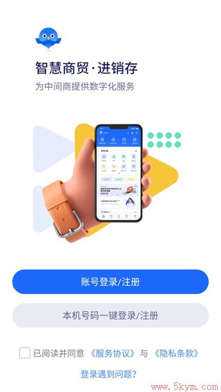 智慧商贸app