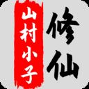 八荒修仙手游最新版 v1.6.4安卓版