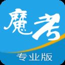 魔考大师专业版 v2.9.9安卓版