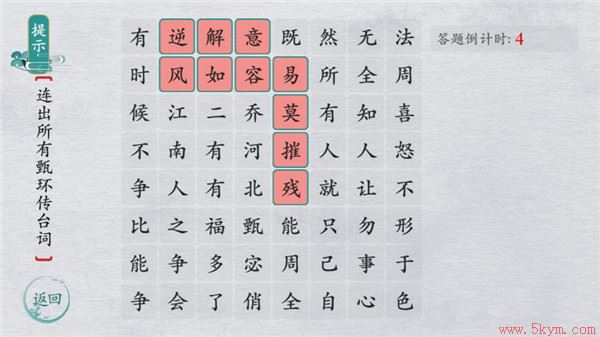 离谱的汉字最新版下载