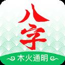 木火八字app v3.4.5安卓版