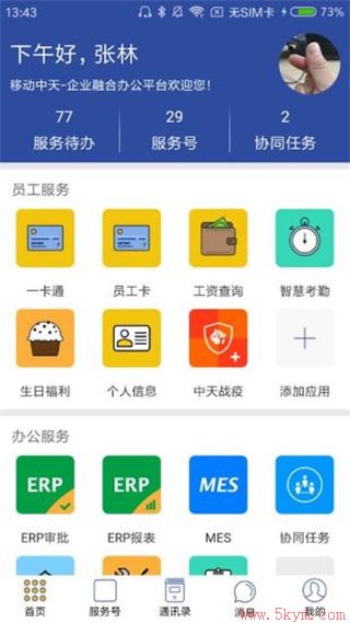 移动中天app