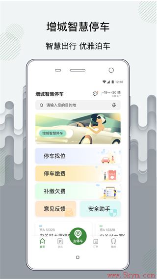 增城泊车app