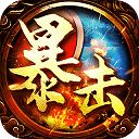 暴击联盟贪玩蓝月版 v1.0.16安卓版