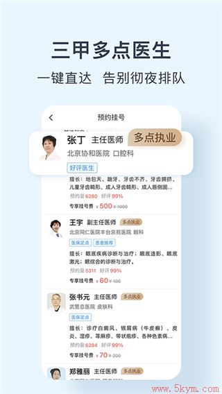 北京医院预约挂号网官方下载手机版