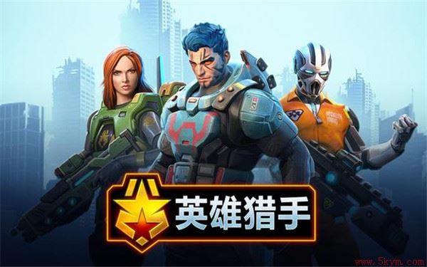英雄猎手最新版下载安装中文版