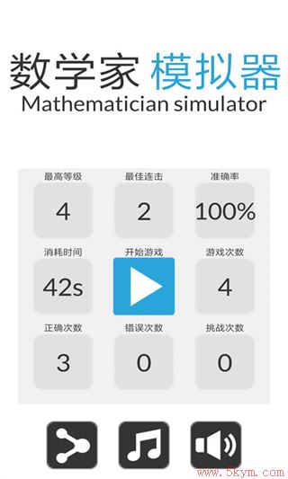 数学家模拟器游戏下载安装