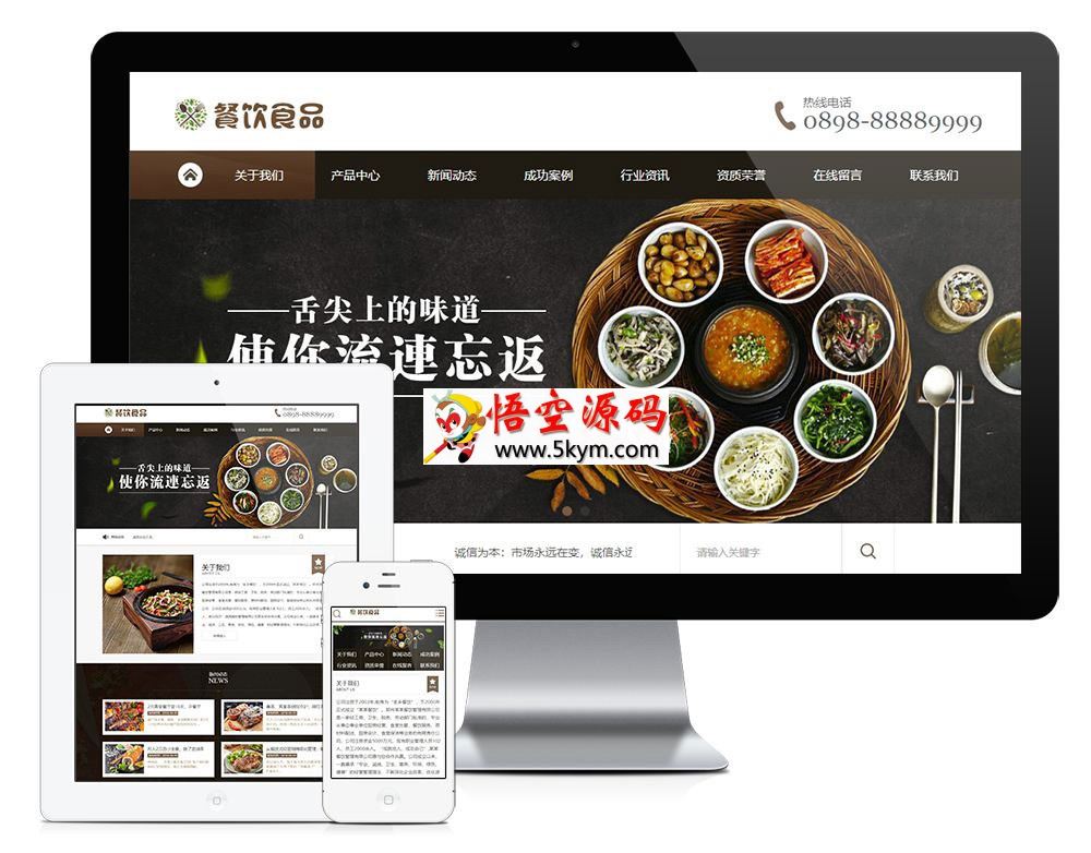 PHP 源码餐饮食品川菜类网站 餐饮食品类企业网站源码